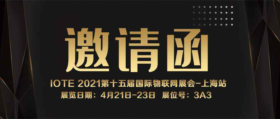 IOTE 2021上海站｜九游·官方端网页版-JiuYou 9(中国)NFC防伪溯源标签将亮相